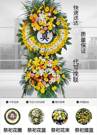 山东青岛平度市白沙河街道曲坊村花圈代送
